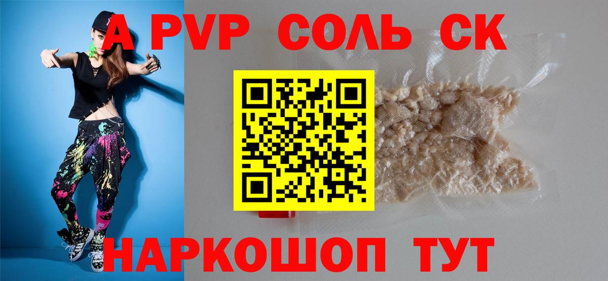 Джанкой  А ПВП VHQ  Вход с VPN  A-PVP Соль 