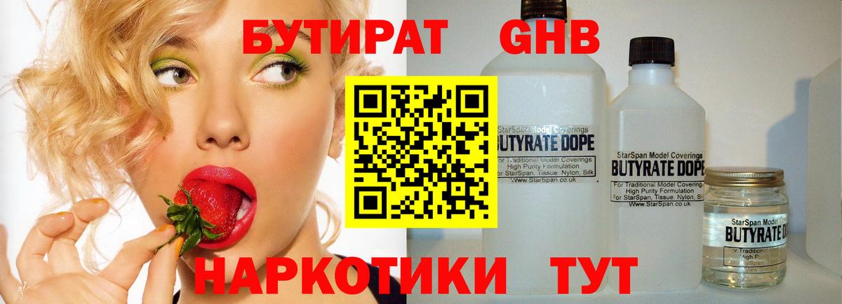 БУТИРАТ оксибутират Джанкой
