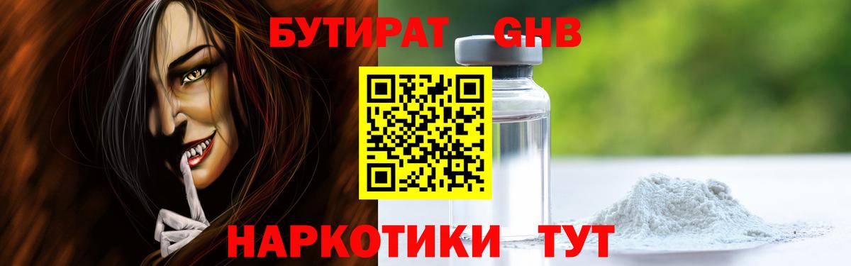 БУТИРАТ бутик  Вход с VPN  Джанкой 
