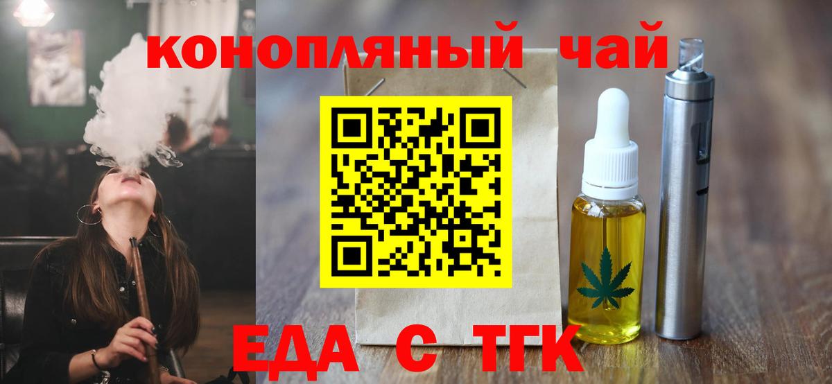 Еда ТГК конопля  Вход с VPN  Джанкой 