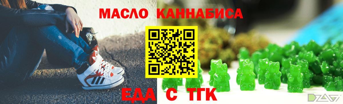 Еда ТГК конопля Джанкой
