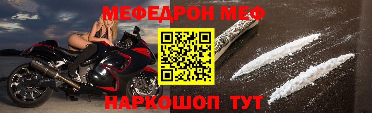 Меф мяу мяу кристаллы Джанкой